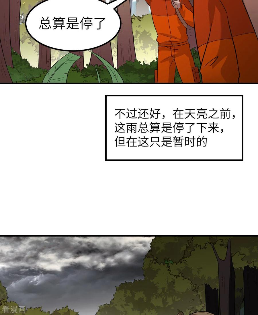 《荒岛余生之时空流浪纪》第164话 第36页