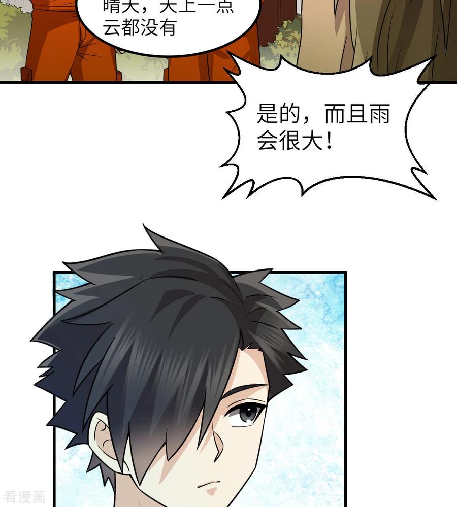 《荒岛余生之时空流浪纪》第164话 第18页
