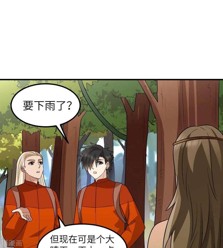 《荒岛余生之时空流浪纪》第164话 第17页