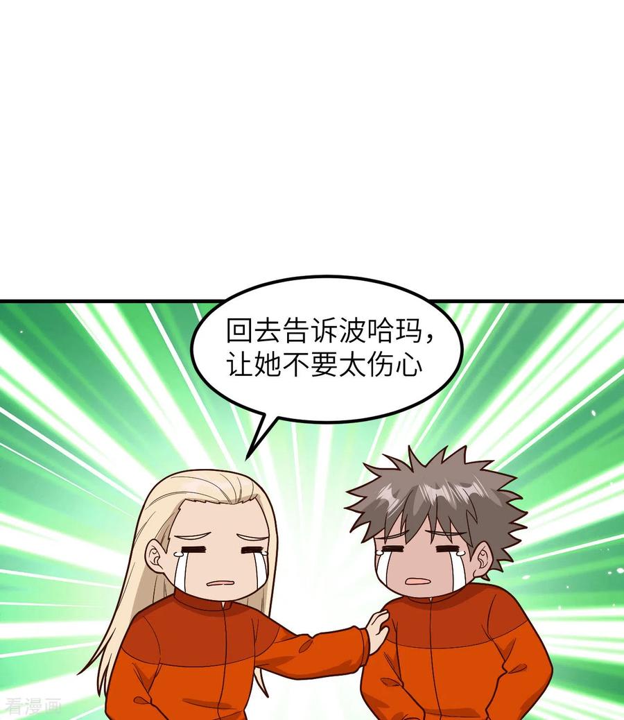 《荒岛余生之时空流浪纪》第165话 第17页