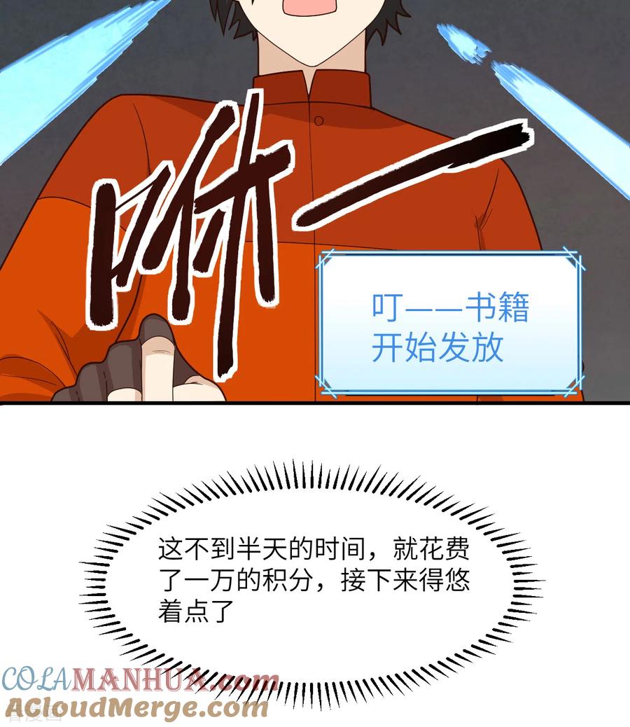 《荒岛余生之时空流浪纪》第165话 第40页