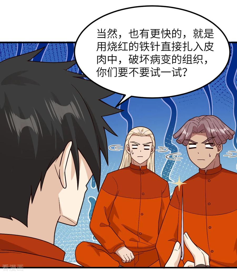 《荒岛余生之时空流浪纪》第165话 第27页