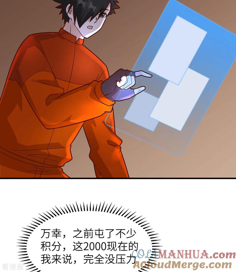 《荒岛余生之时空流浪纪》第165话 第7页