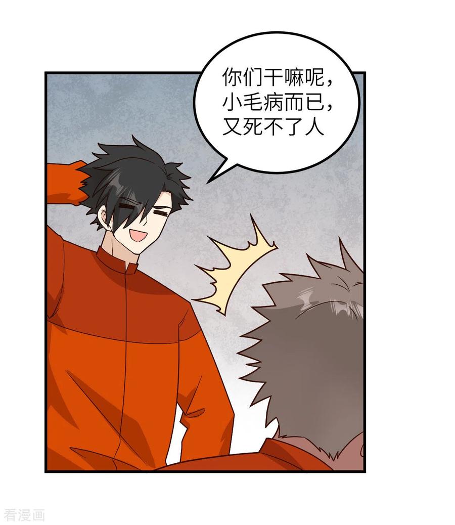 《荒岛余生之时空流浪纪》第165话 第20页