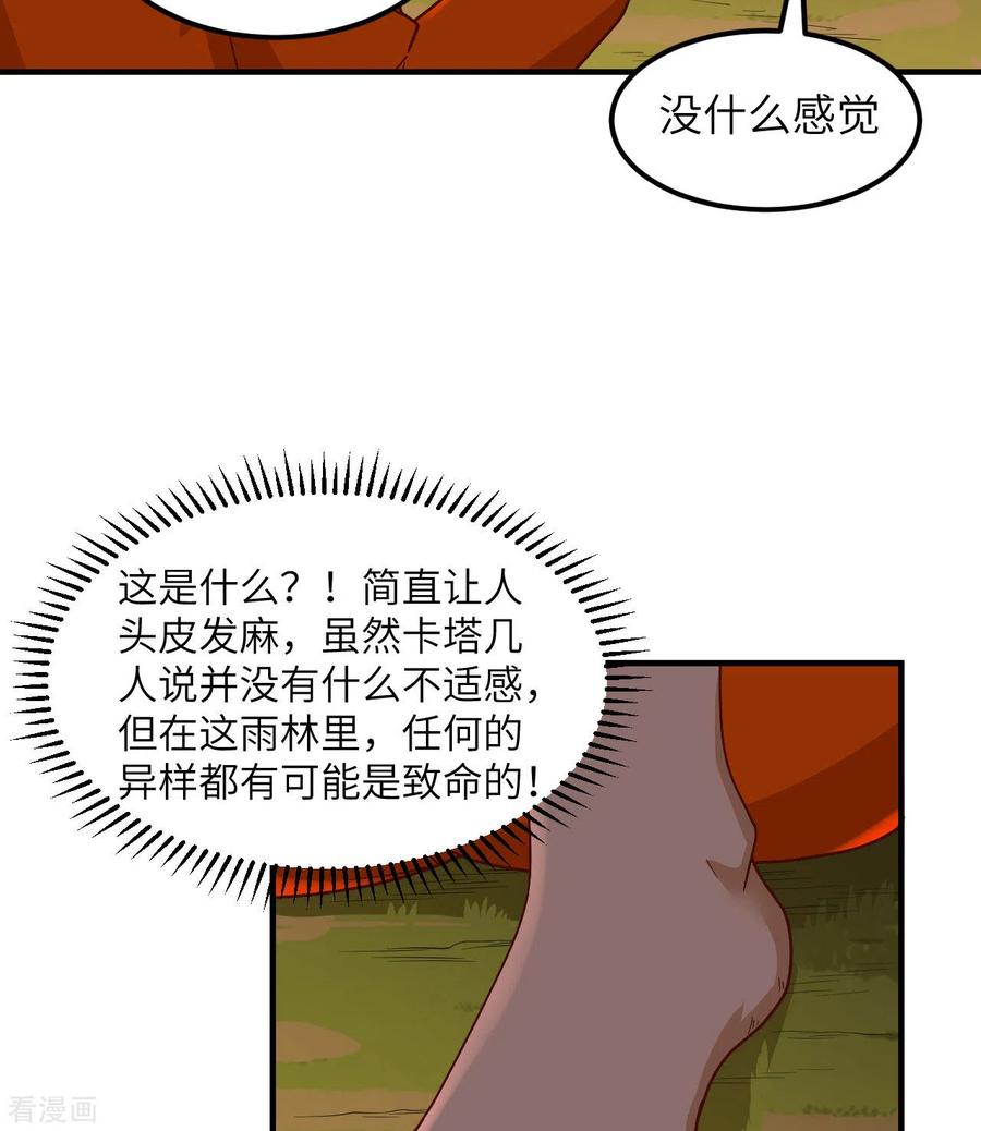 《荒岛余生之时空流浪纪》第165话 第5页