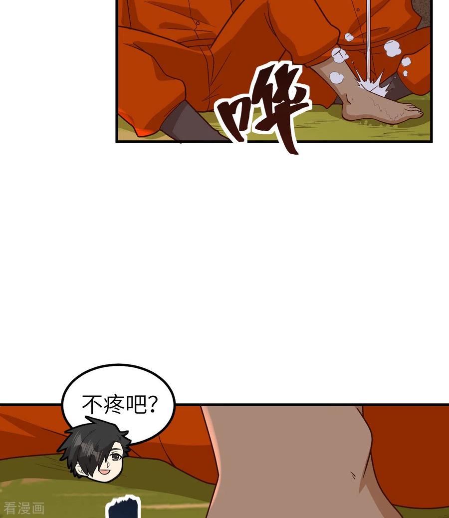 《荒岛余生之时空流浪纪》第165话 第23页