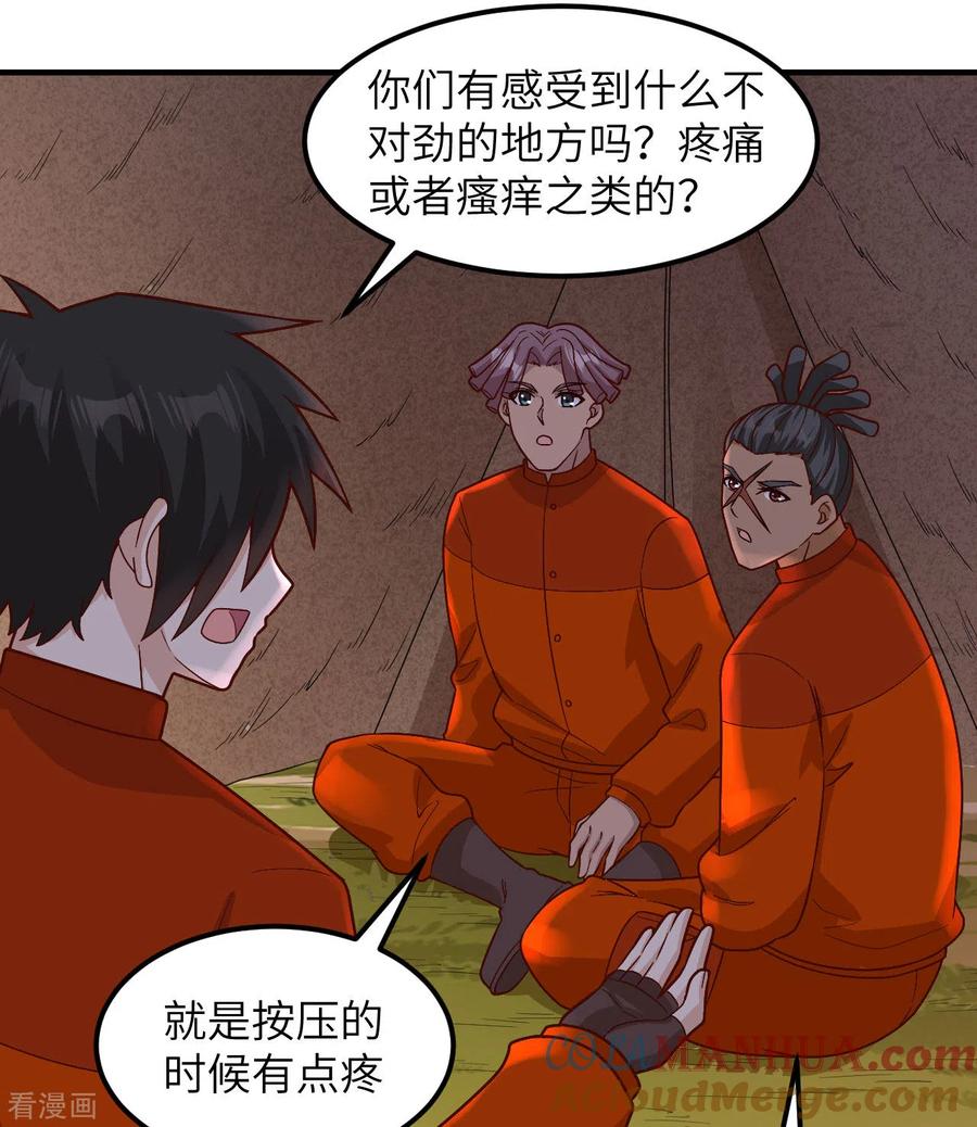 《荒岛余生之时空流浪纪》第165话 第4页