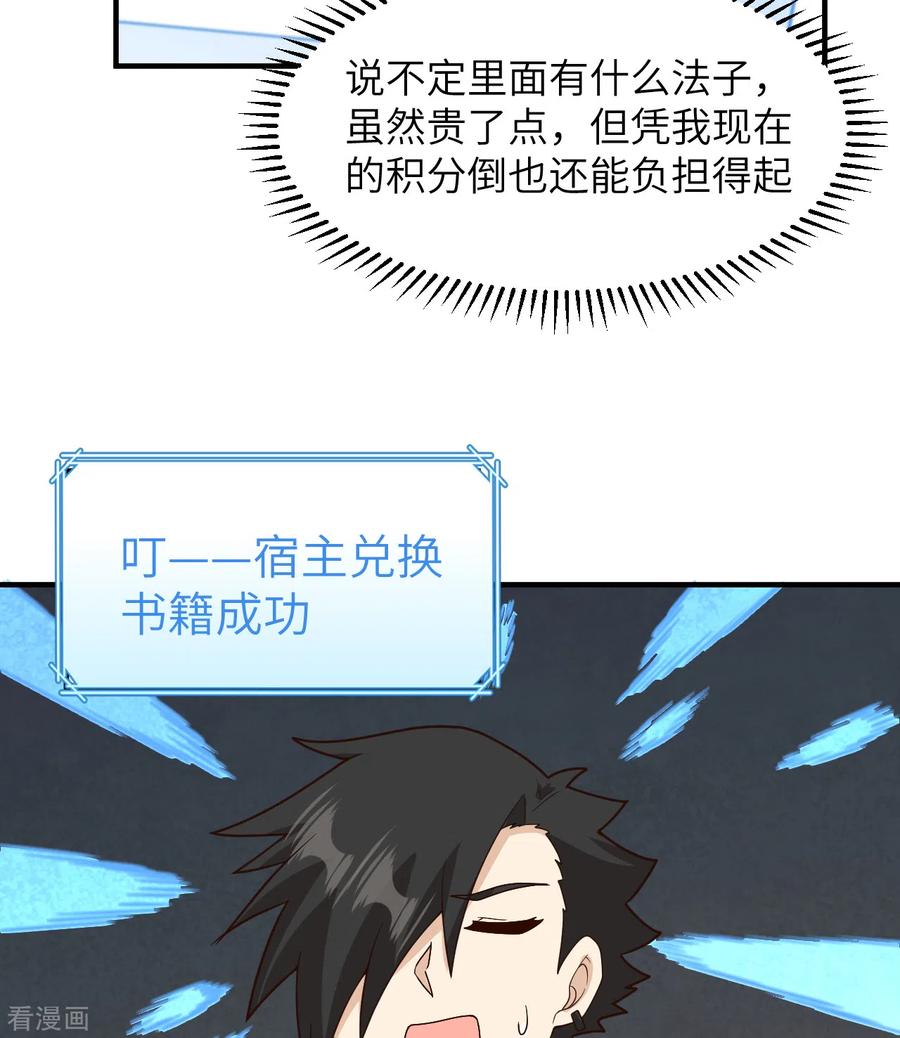 《荒岛余生之时空流浪纪》第165话 第39页