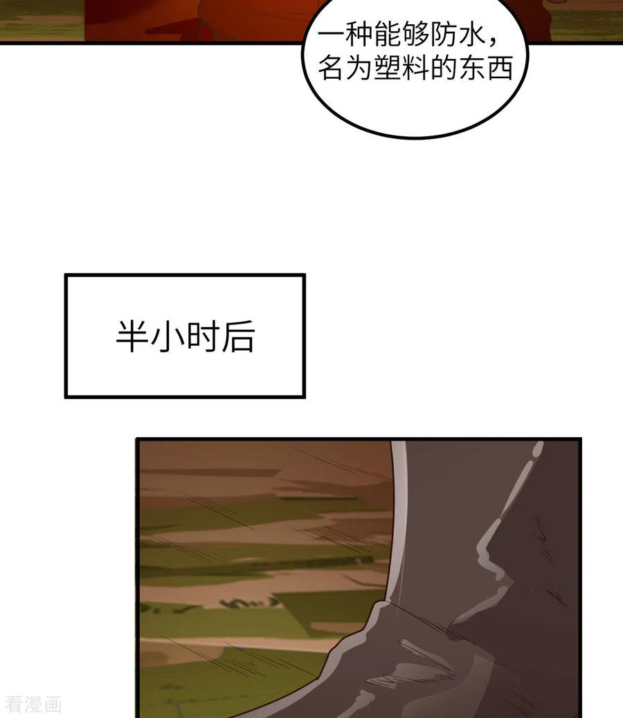 《荒岛余生之时空流浪纪》第165话 第51页