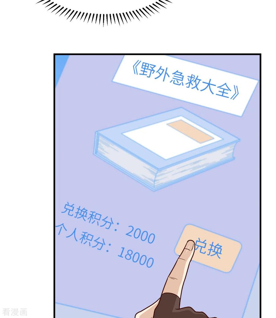 《荒岛余生之时空流浪纪》第165话 第8页