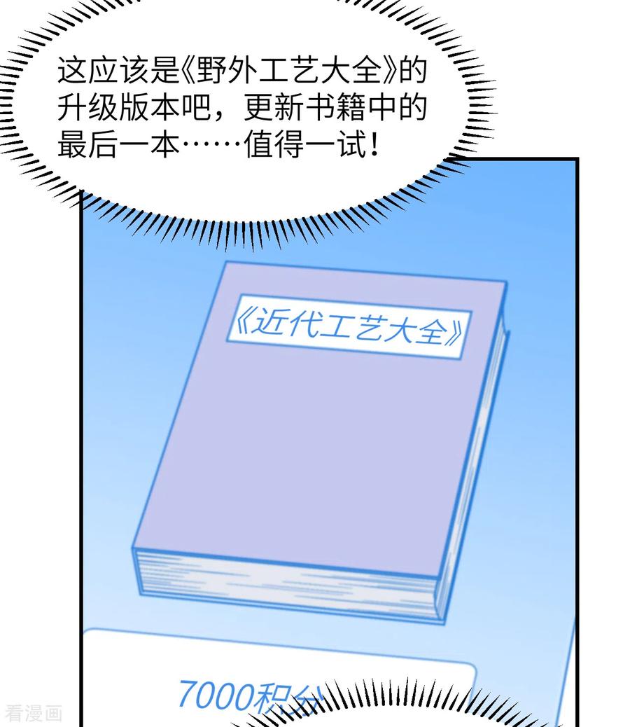 《荒岛余生之时空流浪纪》第165话 第38页