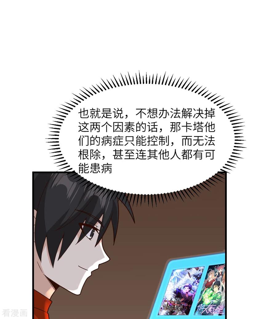《荒岛余生之时空流浪纪》第165话 第32页