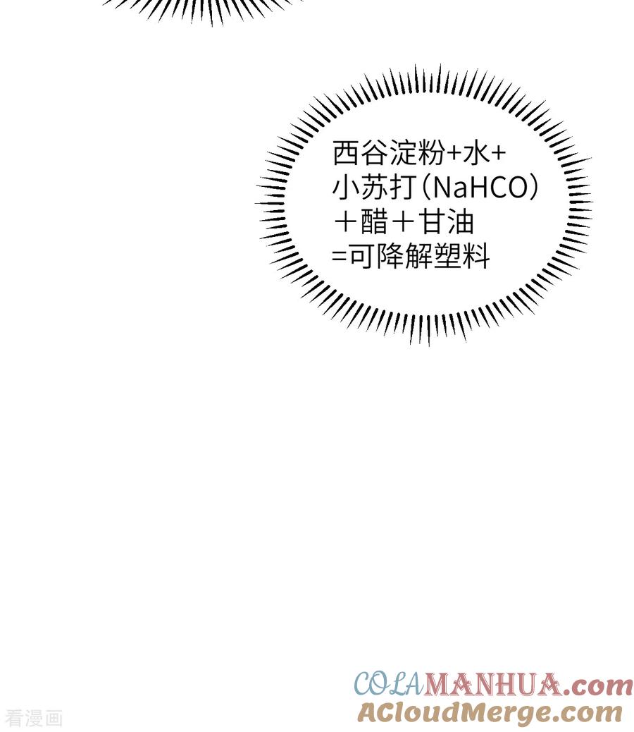 《荒岛余生之时空流浪纪》第165话 第46页
