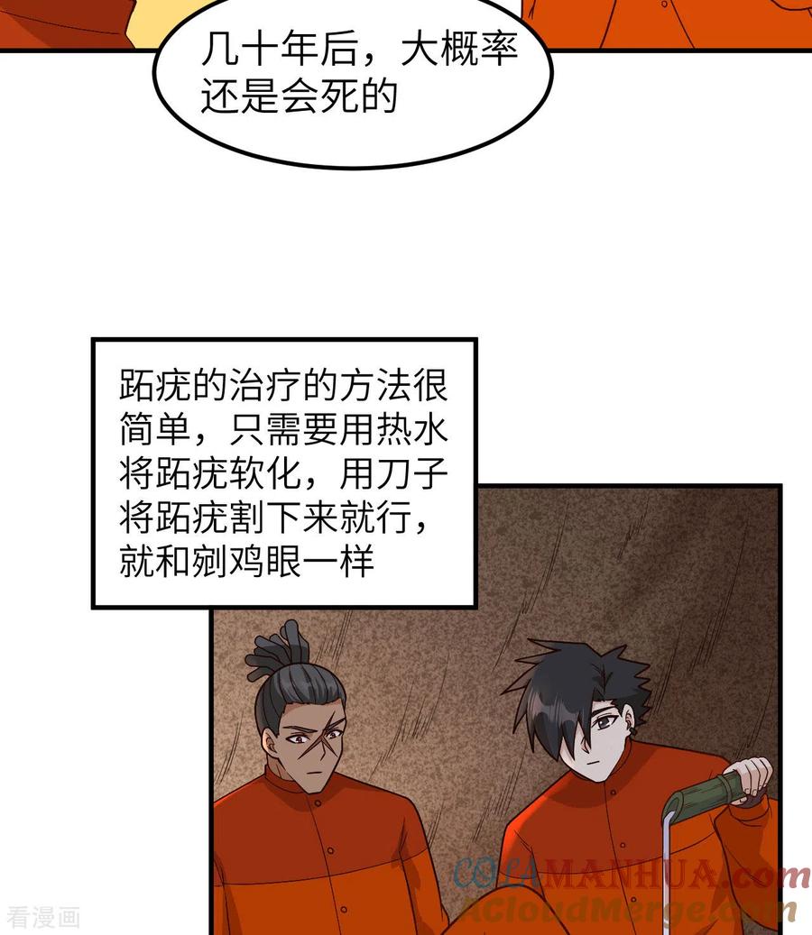 《荒岛余生之时空流浪纪》第165话 第22页