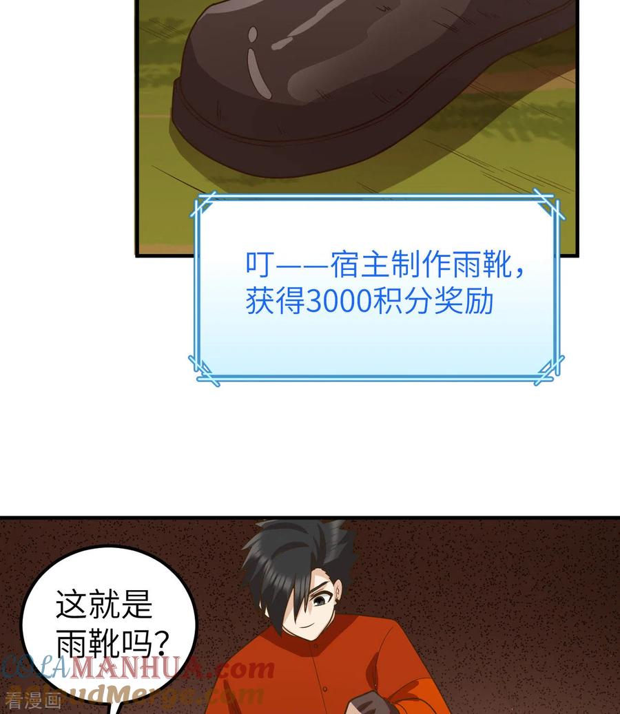 《荒岛余生之时空流浪纪》第165话 第52页