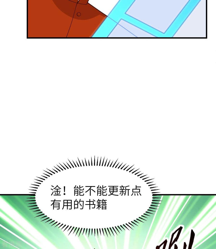 《荒岛余生之时空流浪纪》第165话 第36页