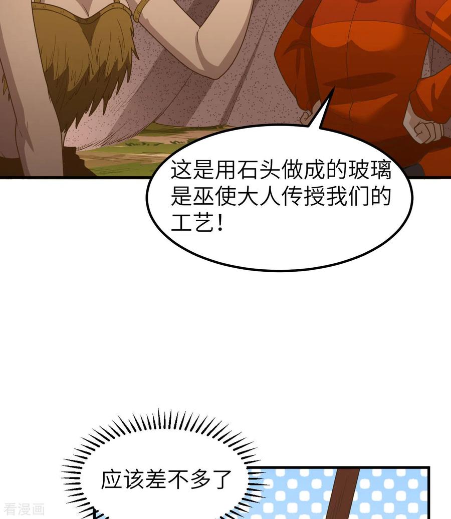 《荒岛余生之时空流浪纪》第165话 第48页