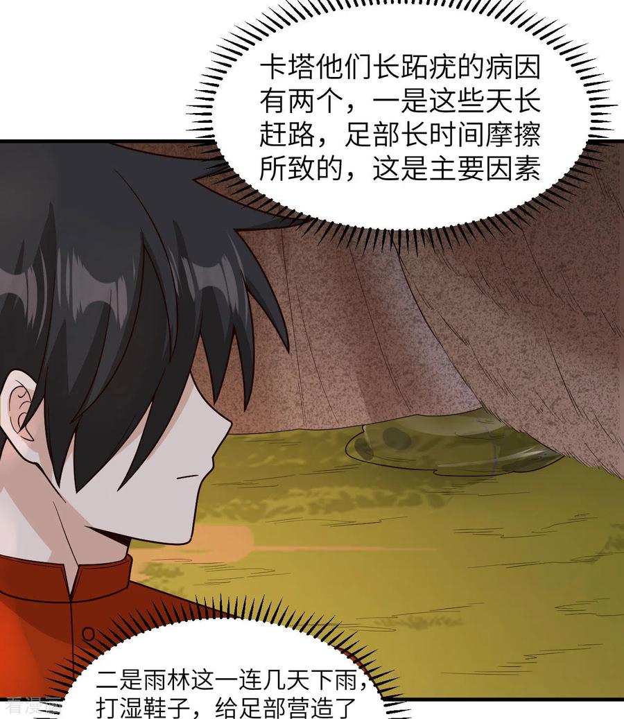 《荒岛余生之时空流浪纪》第165话 第30页