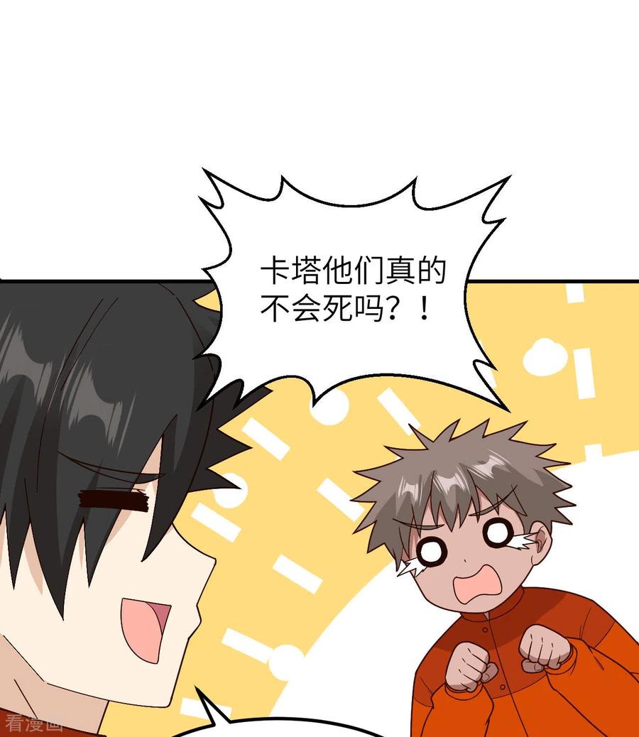 《荒岛余生之时空流浪纪》第165话 第21页