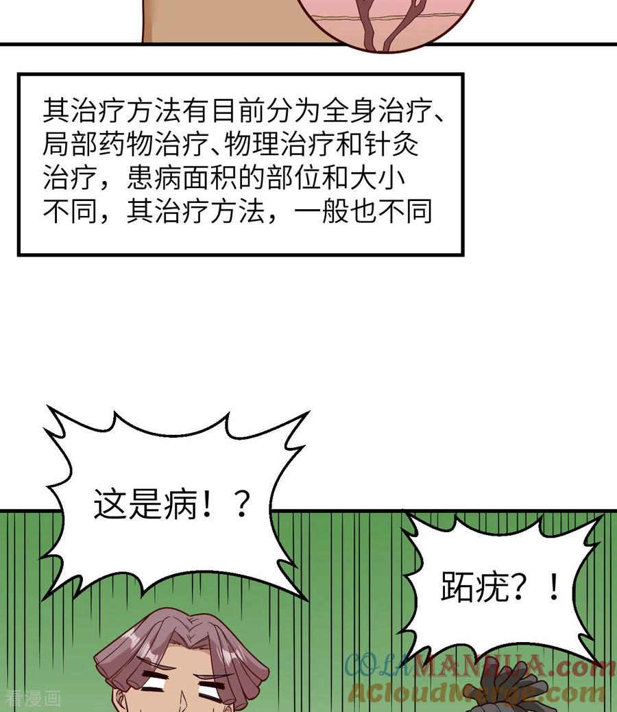 《荒岛余生之时空流浪纪》第165话 第13页