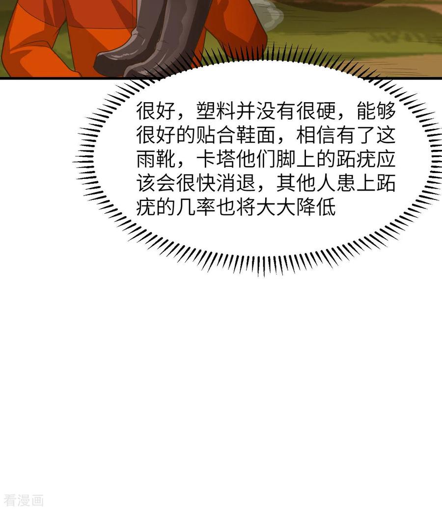 《荒岛余生之时空流浪纪》第165话 第59页