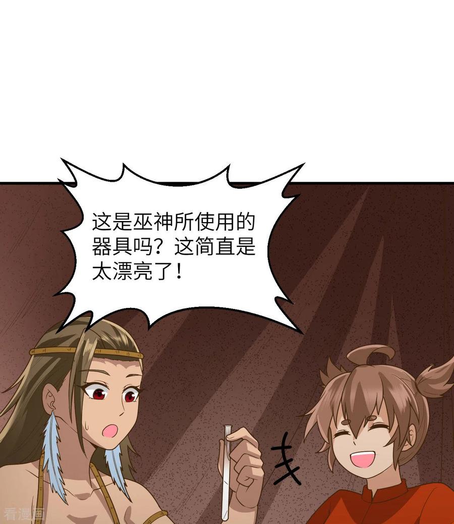 《荒岛余生之时空流浪纪》第165话 第47页