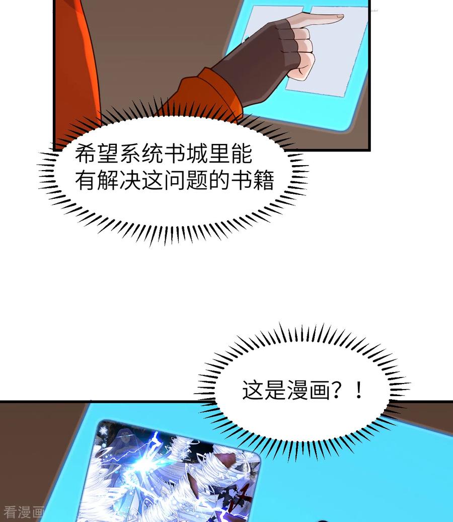 《荒岛余生之时空流浪纪》第165话 第33页