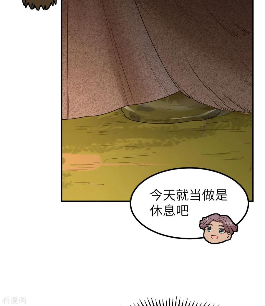 《荒岛余生之时空流浪纪》第165话 第29页