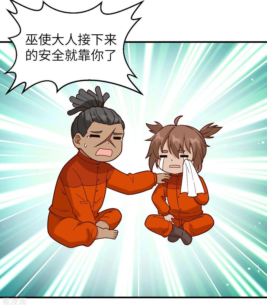 《荒岛余生之时空流浪纪》第165话 第15页