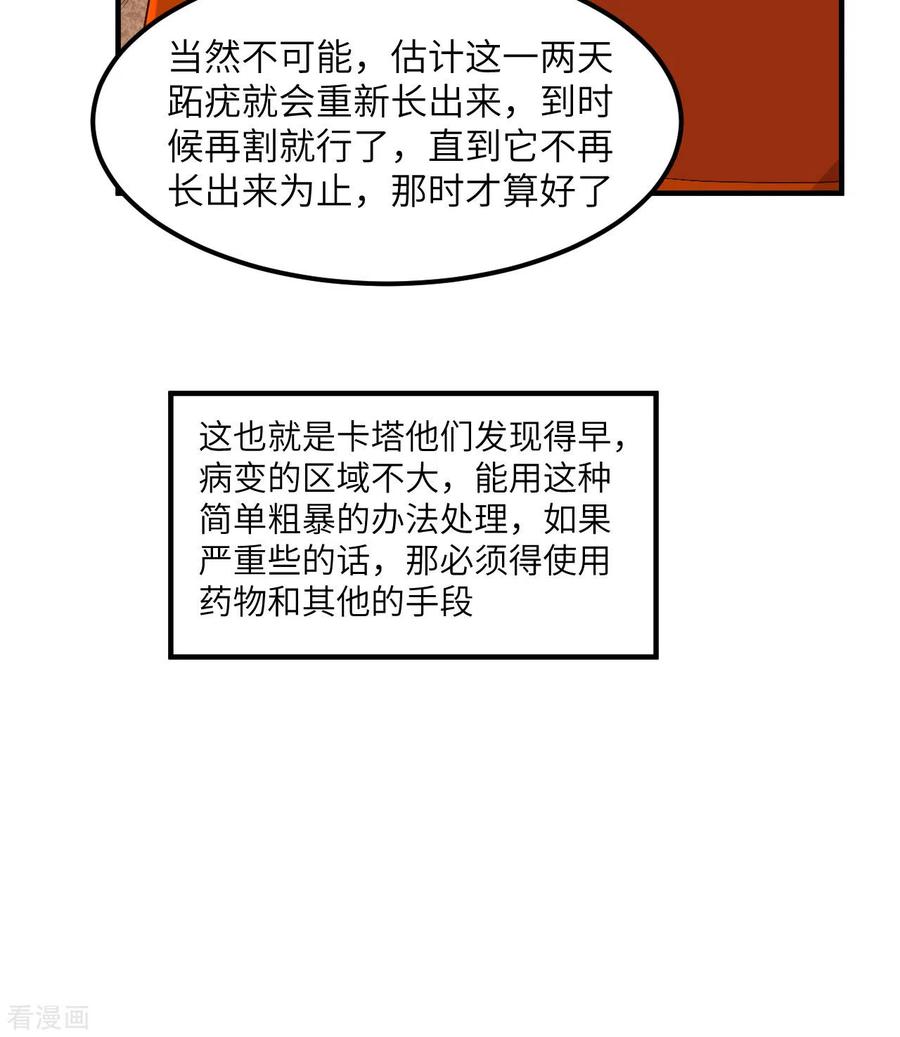 《荒岛余生之时空流浪纪》第165话 第26页
