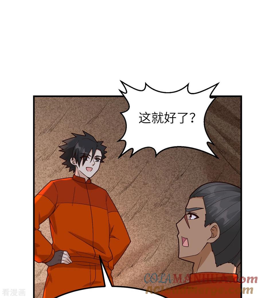《荒岛余生之时空流浪纪》第165话 第25页