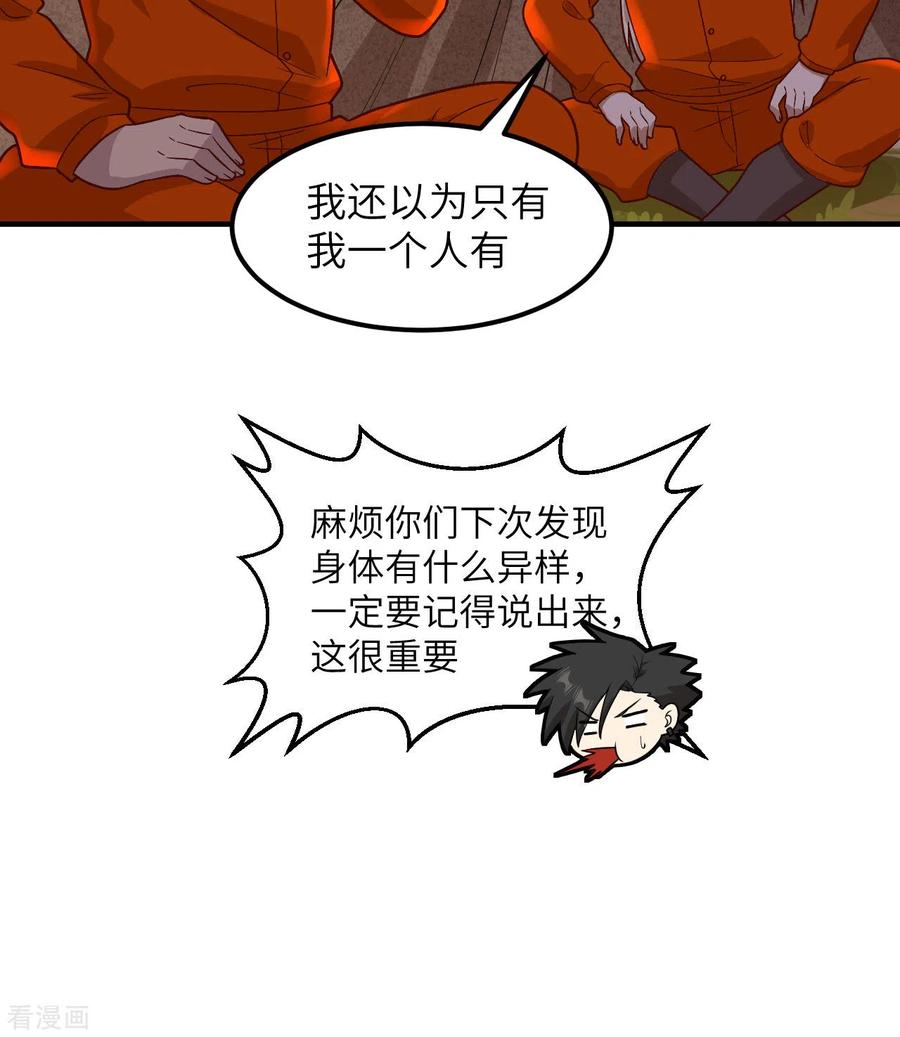 《荒岛余生之时空流浪纪》第165话 第3页