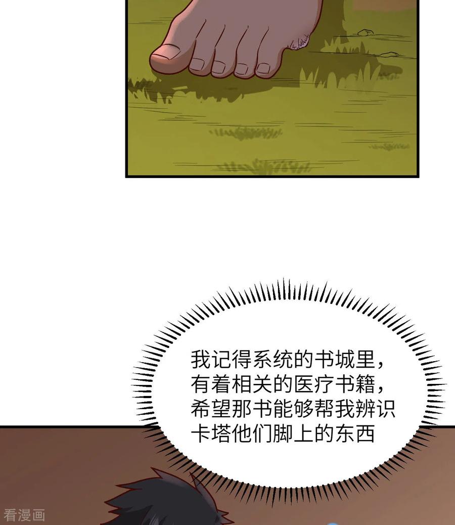 《荒岛余生之时空流浪纪》第165话 第6页