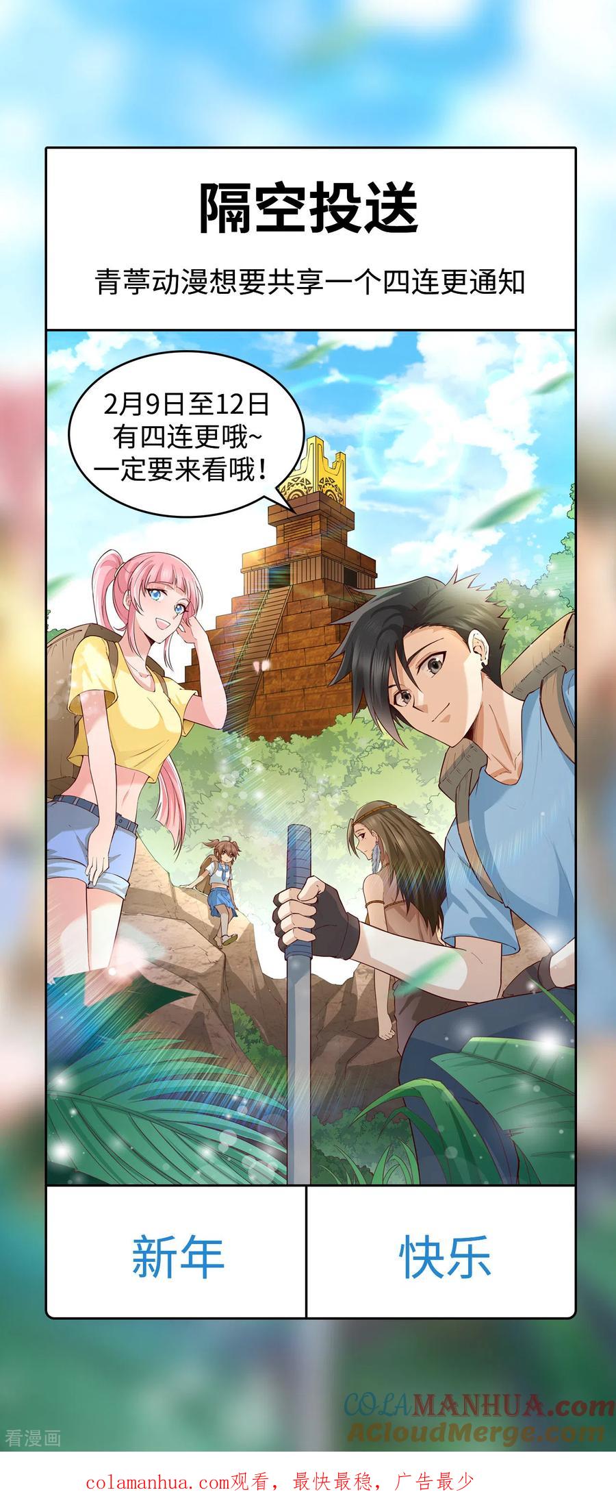 《荒岛余生之时空流浪纪》第165话 第61页