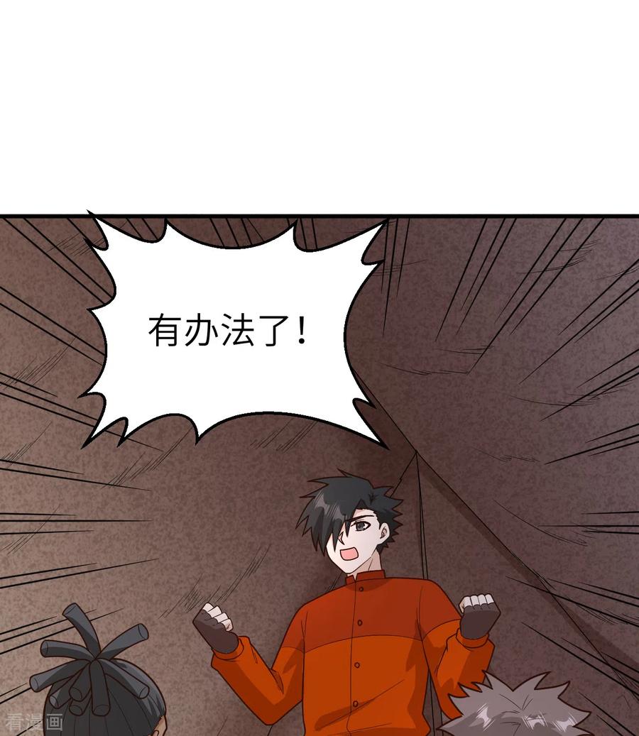 《荒岛余生之时空流浪纪》第165话 第41页