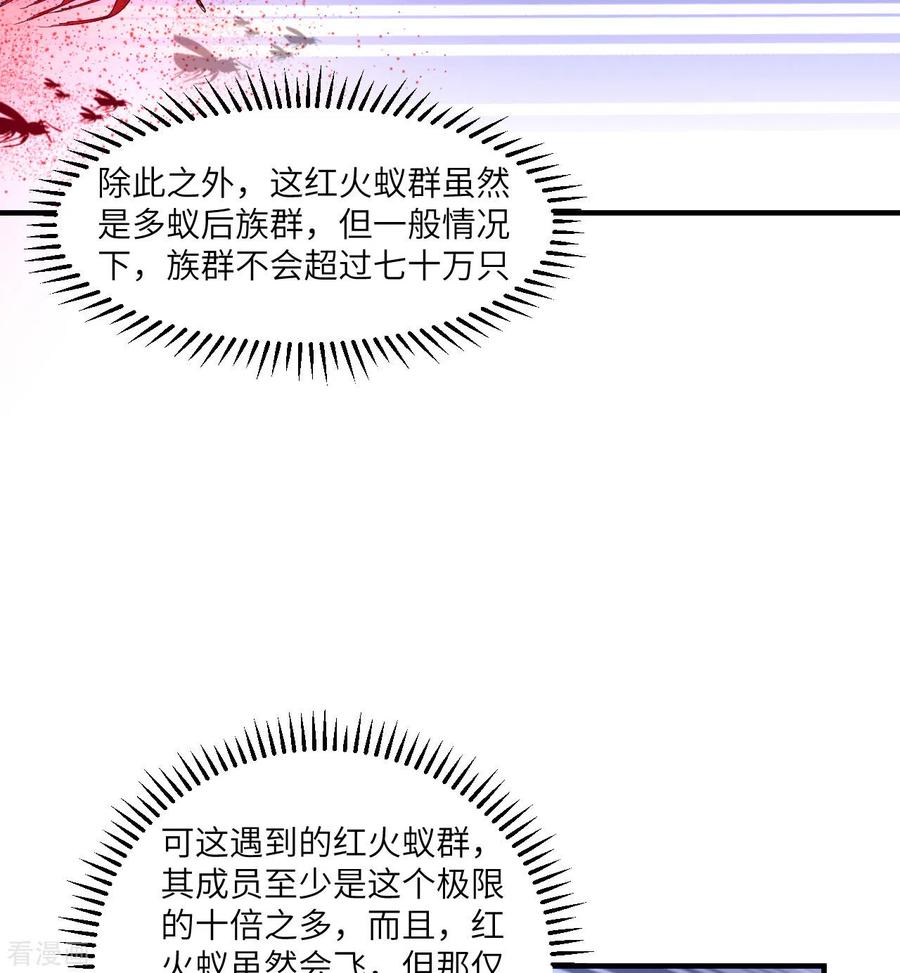 《荒岛余生之时空流浪纪》第166话 第28页