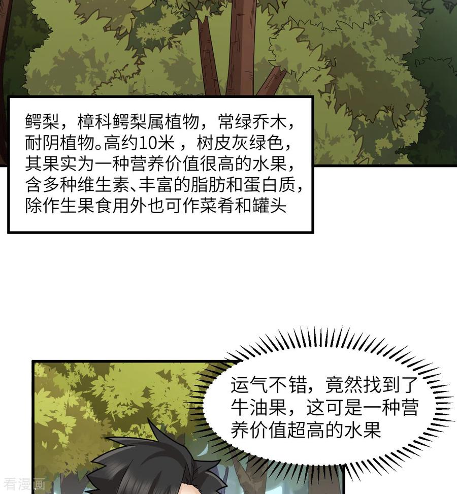 《荒岛余生之时空流浪纪》第166话 第13页