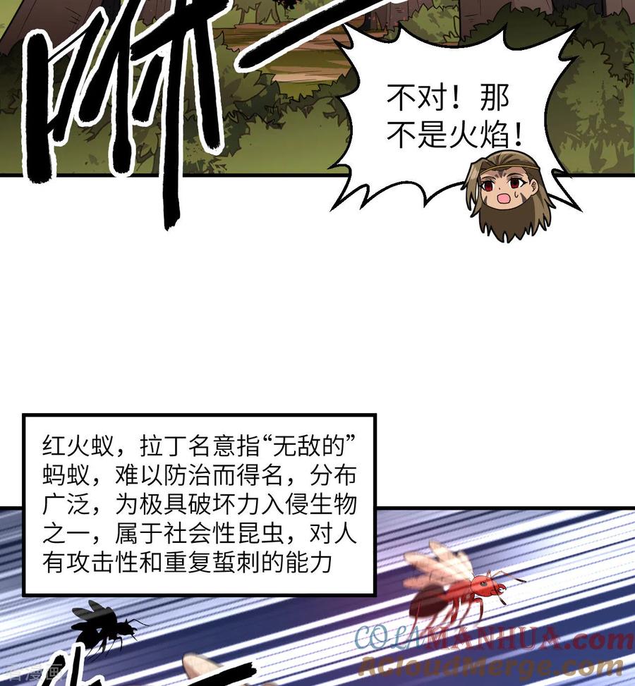 《荒岛余生之时空流浪纪》第166话 第21页