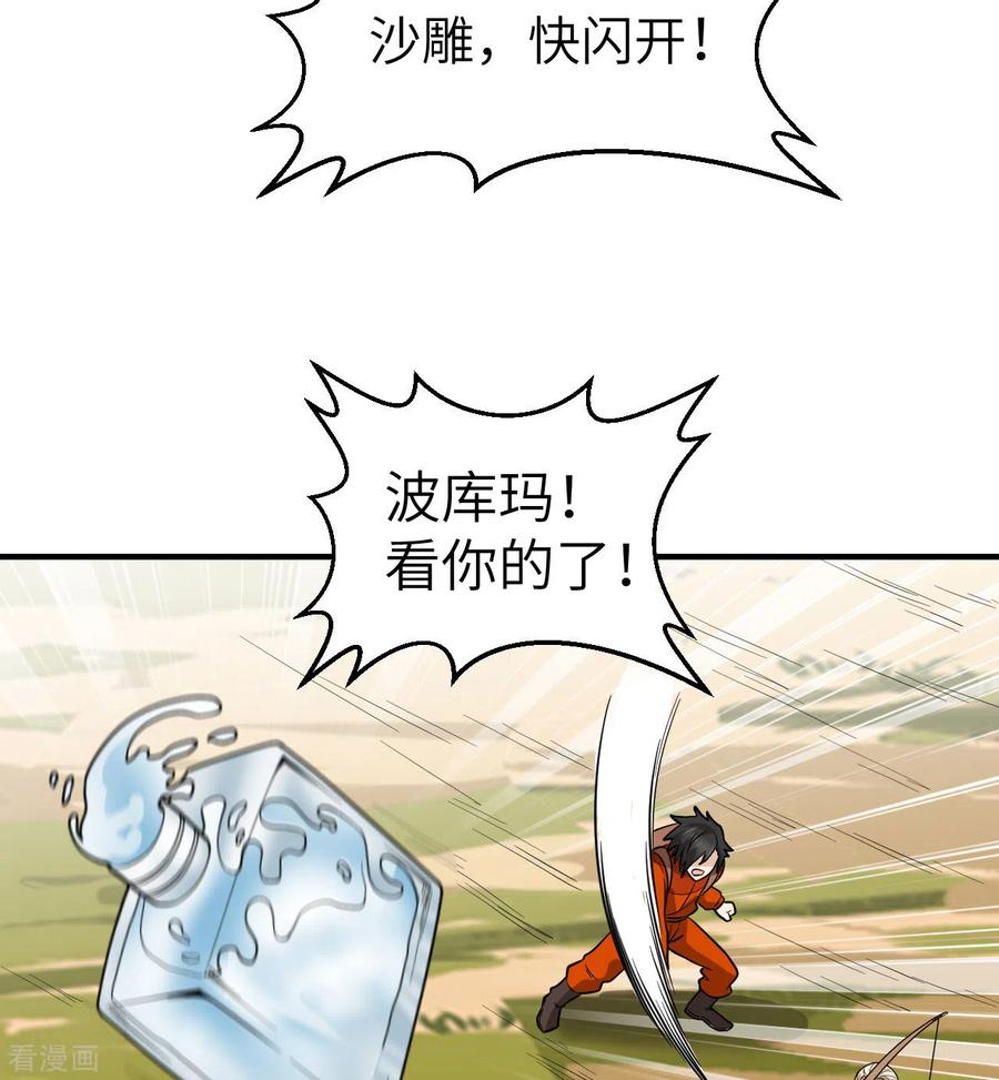 《荒岛余生之时空流浪纪》第166话 第52页