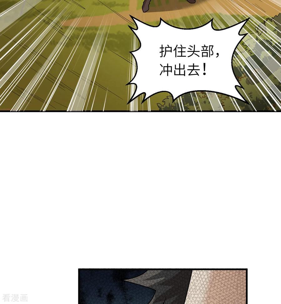 《荒岛余生之时空流浪纪》第166话 第43页