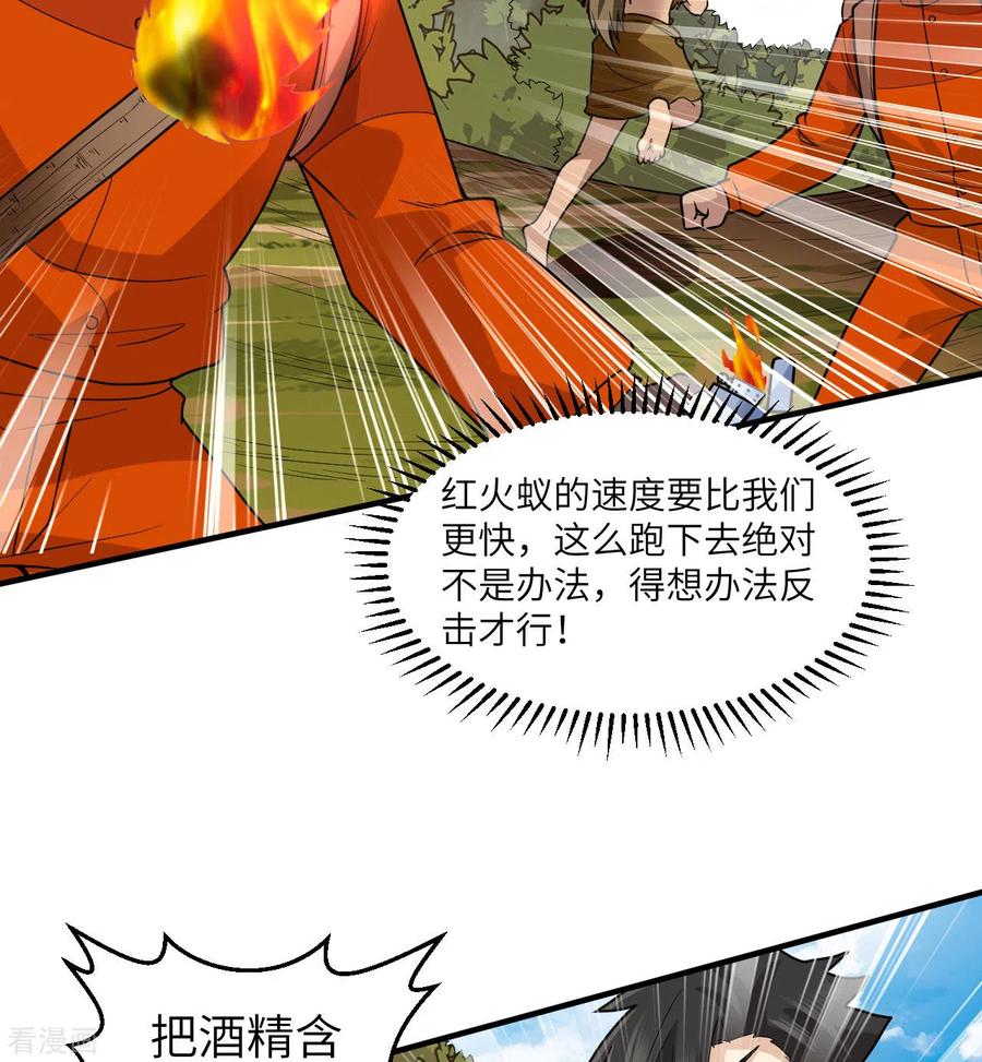 《荒岛余生之时空流浪纪》第166话 第32页