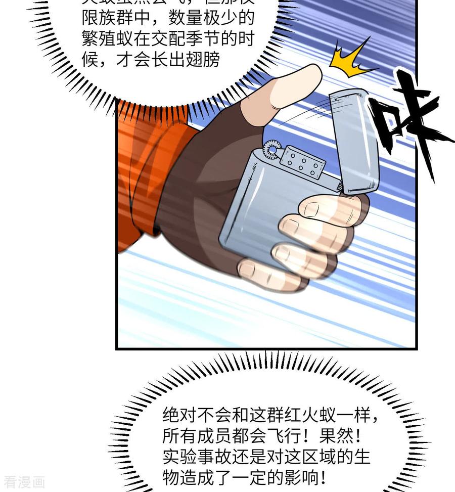 《荒岛余生之时空流浪纪》第166话 第29页