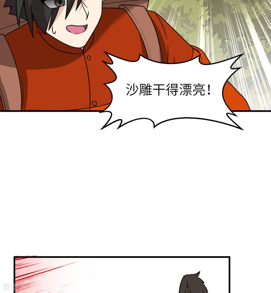 《荒岛余生之时空流浪纪》第166话 第50页