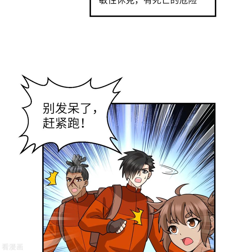 《荒岛余生之时空流浪纪》第166话 第23页