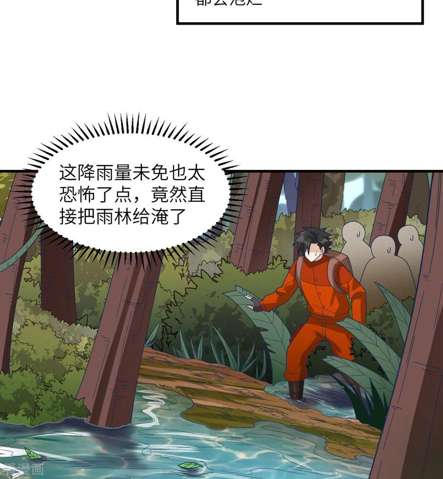 《荒岛余生之时空流浪纪》第166话 第4页