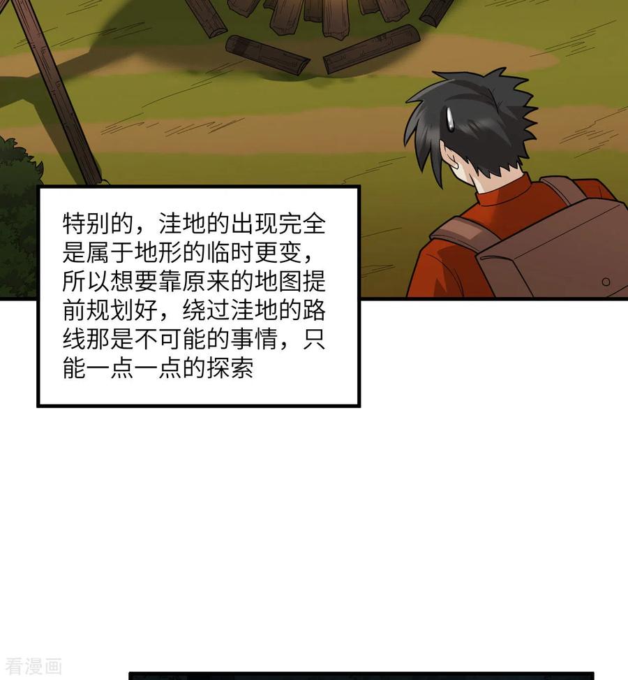 《荒岛余生之时空流浪纪》第166话 第8页