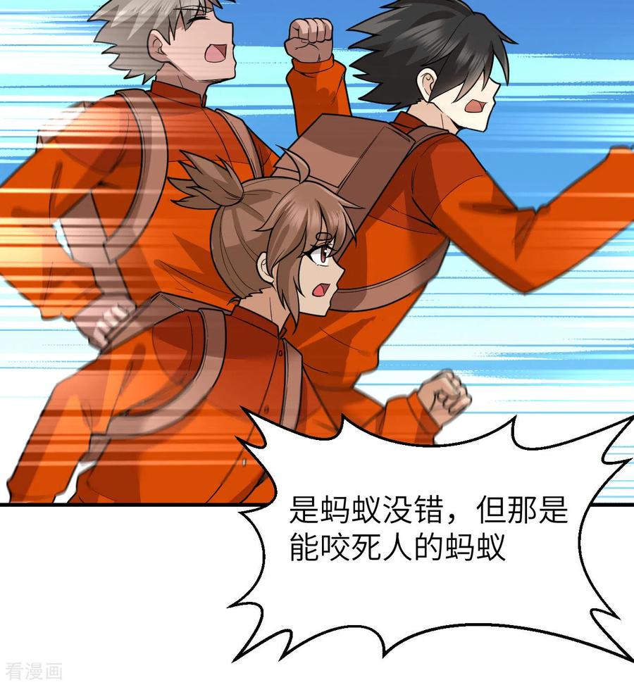 《荒岛余生之时空流浪纪》第166话 第25页