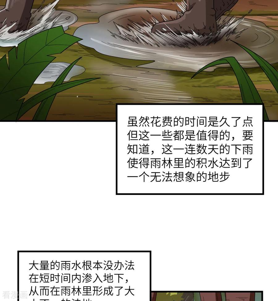 《荒岛余生之时空流浪纪》第166话 第2页