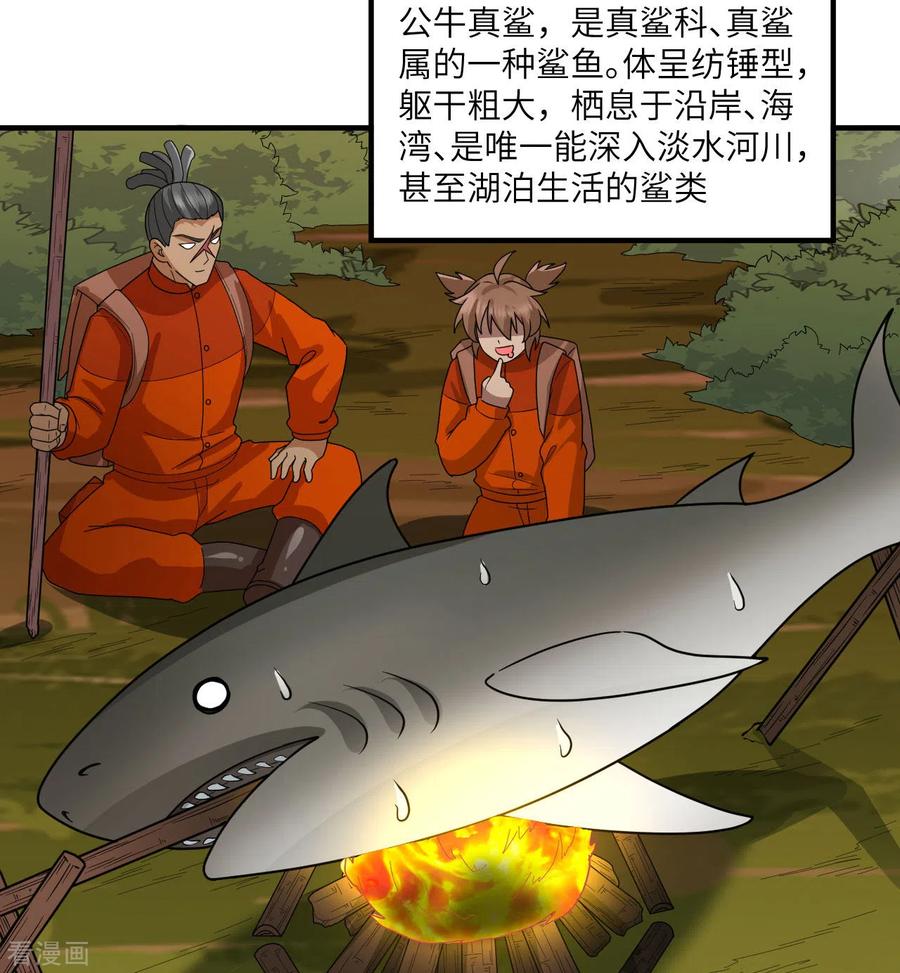 《荒岛余生之时空流浪纪》第166话 第7页