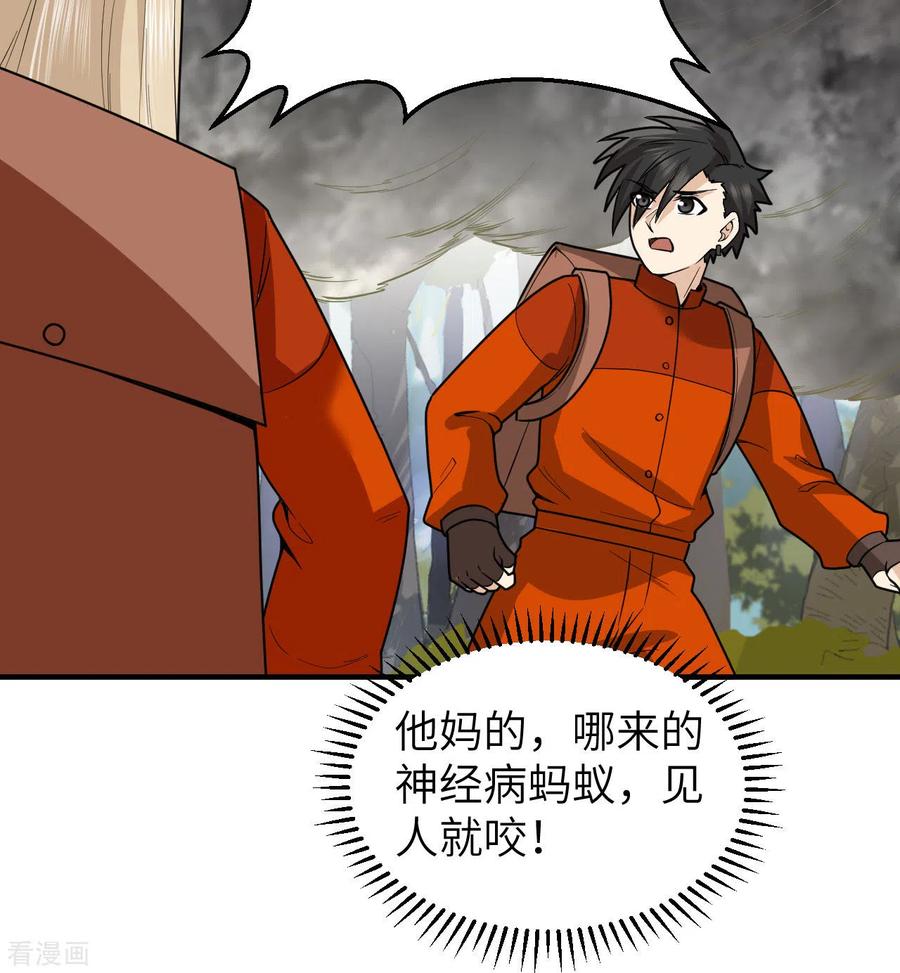 《荒岛余生之时空流浪纪》第166话 第58页
